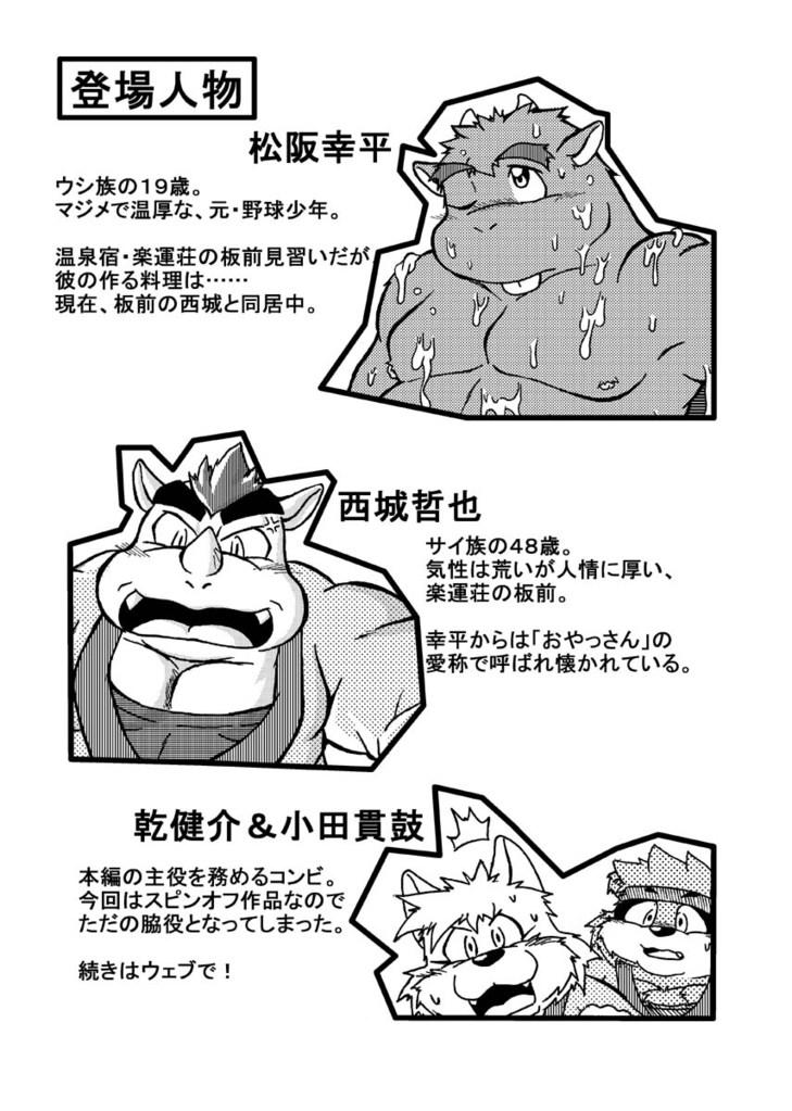 Gyuudon!! Tsuyudaku!! Tenkomori!! page 3 full