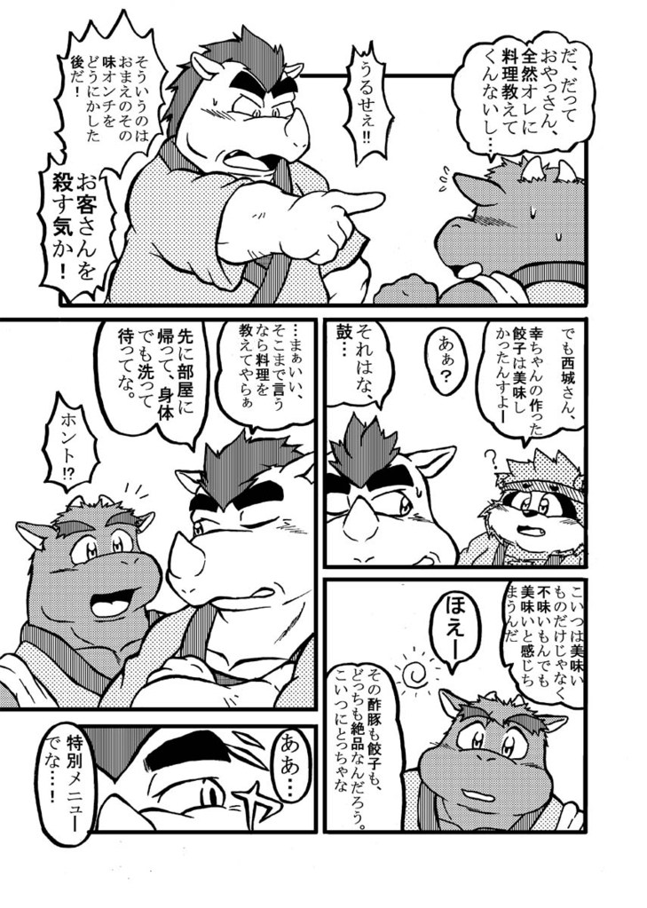 Gyuudon!! Tsuyudaku!! Tenkomori!! page 7 full