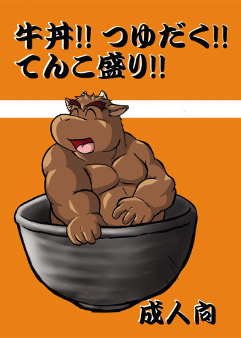 Gyuudon!! Tsuyudaku!! Tenkomori!! cover