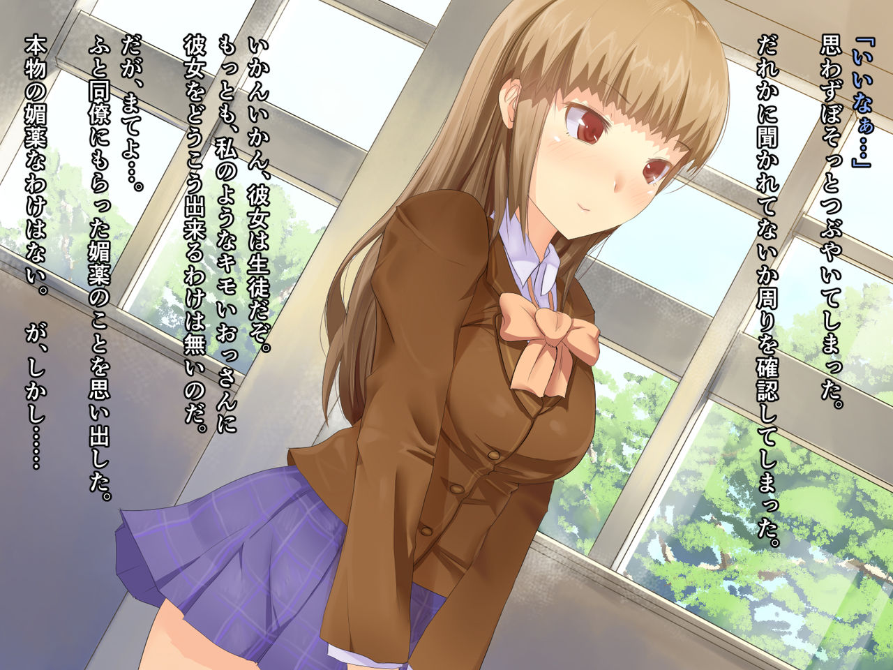 Joshi ○gakusei ni Biyaku wo Moru! page 6 full