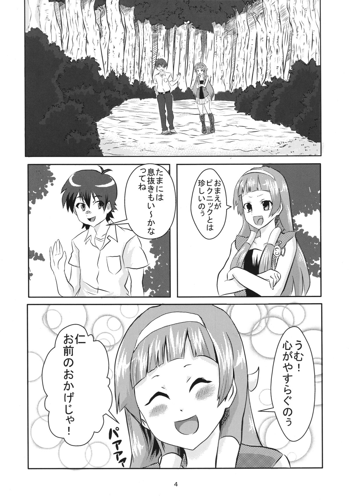 Nagi Requiem page 3 full