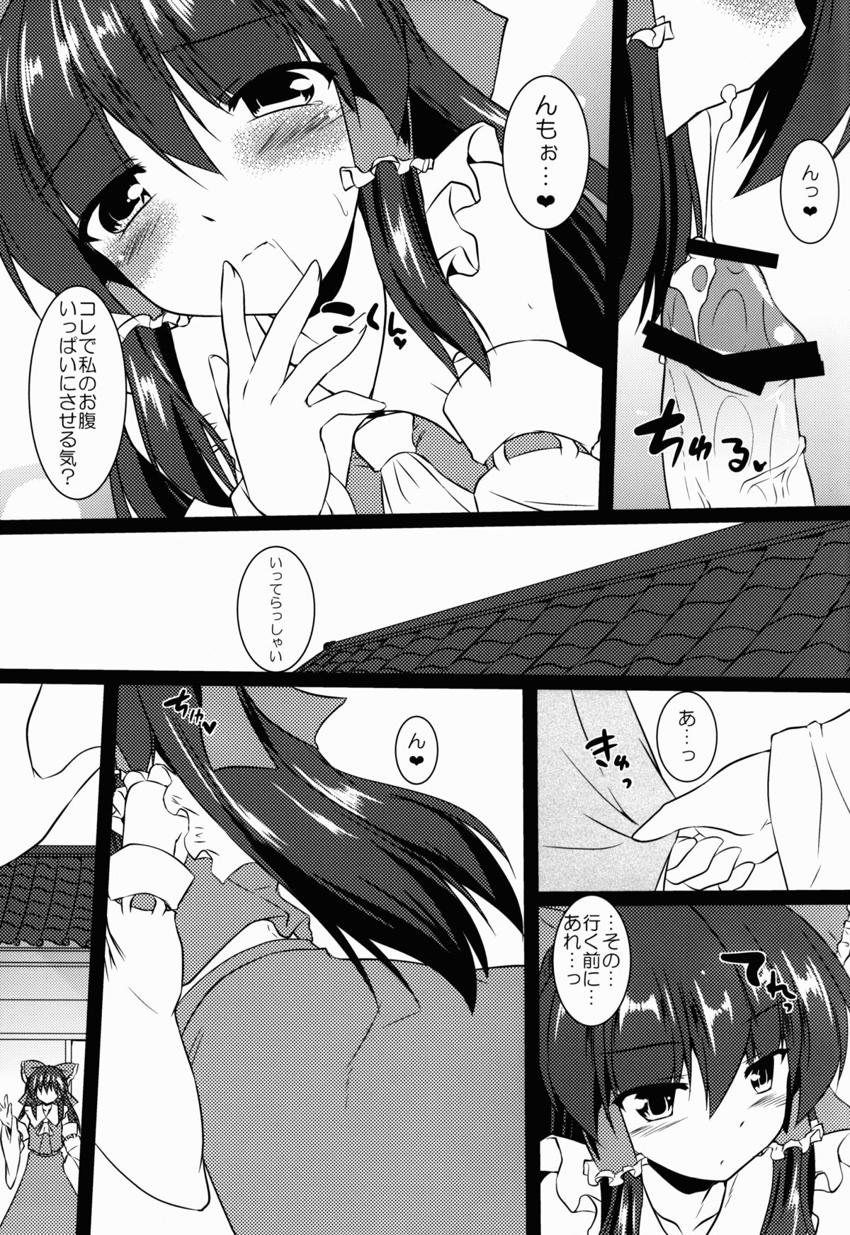 Reimu ga Ore no Yome!! page 9 full