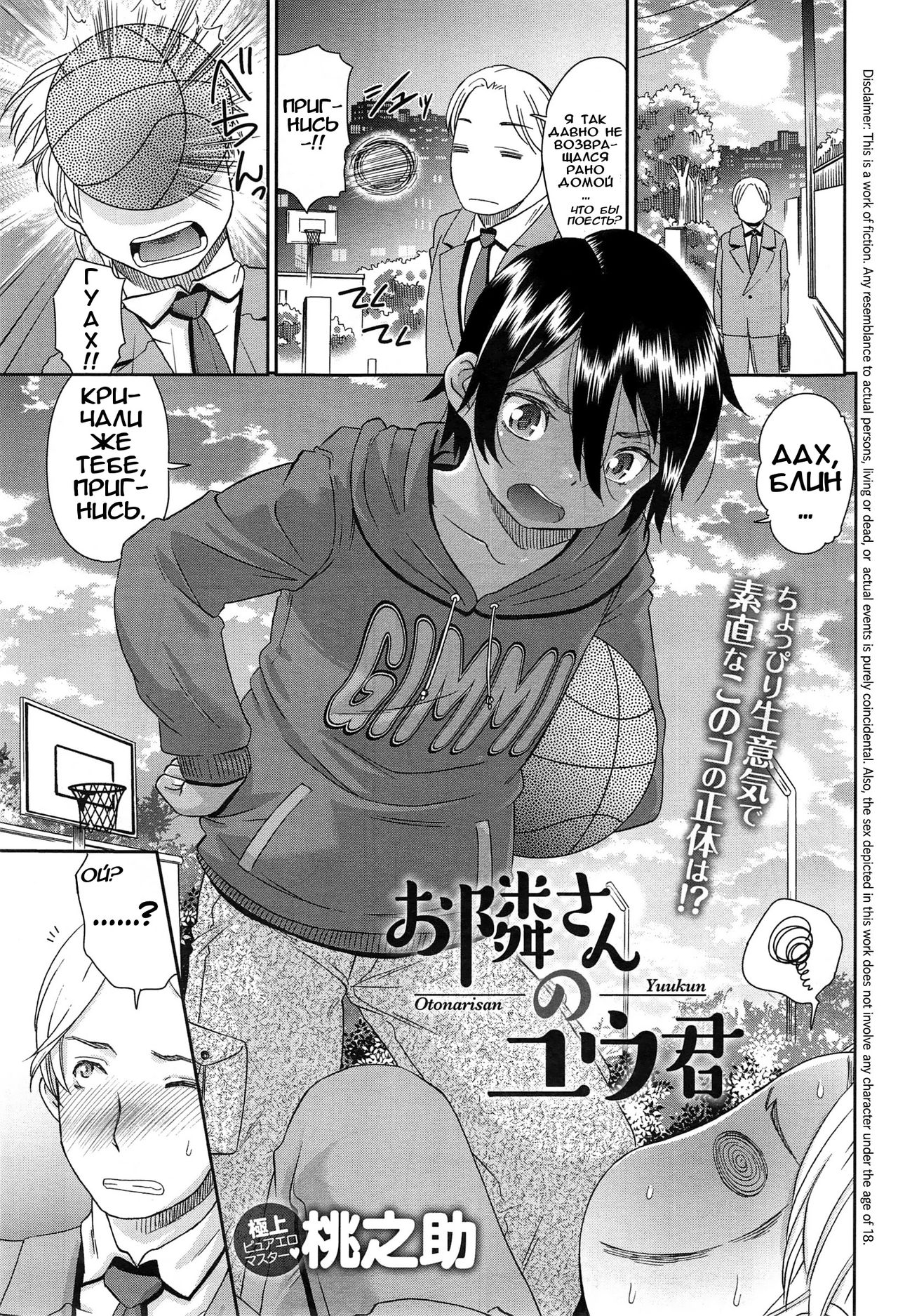 Otonari-san no Yuu-kun page 1 full