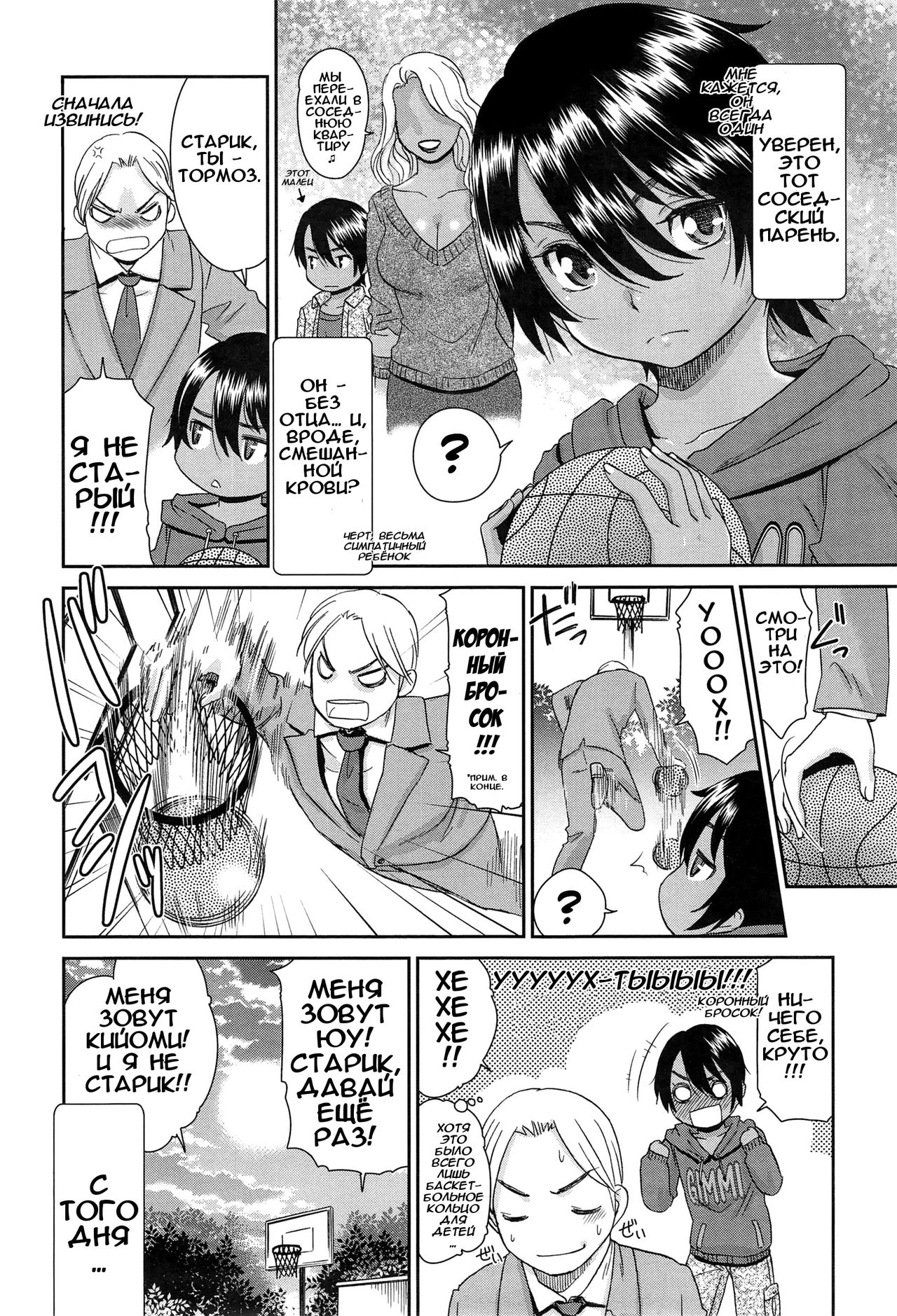 Otonari-san no Yuu-kun page 2 full