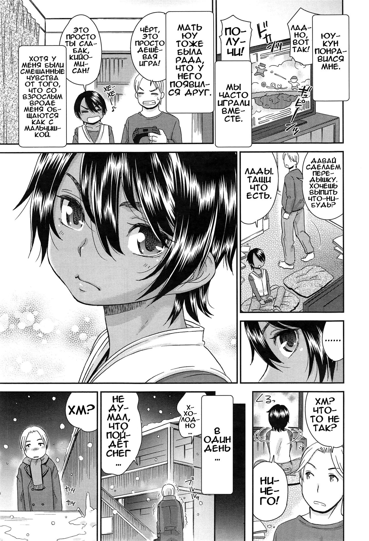 Otonari-san no Yuu-kun page 3 full