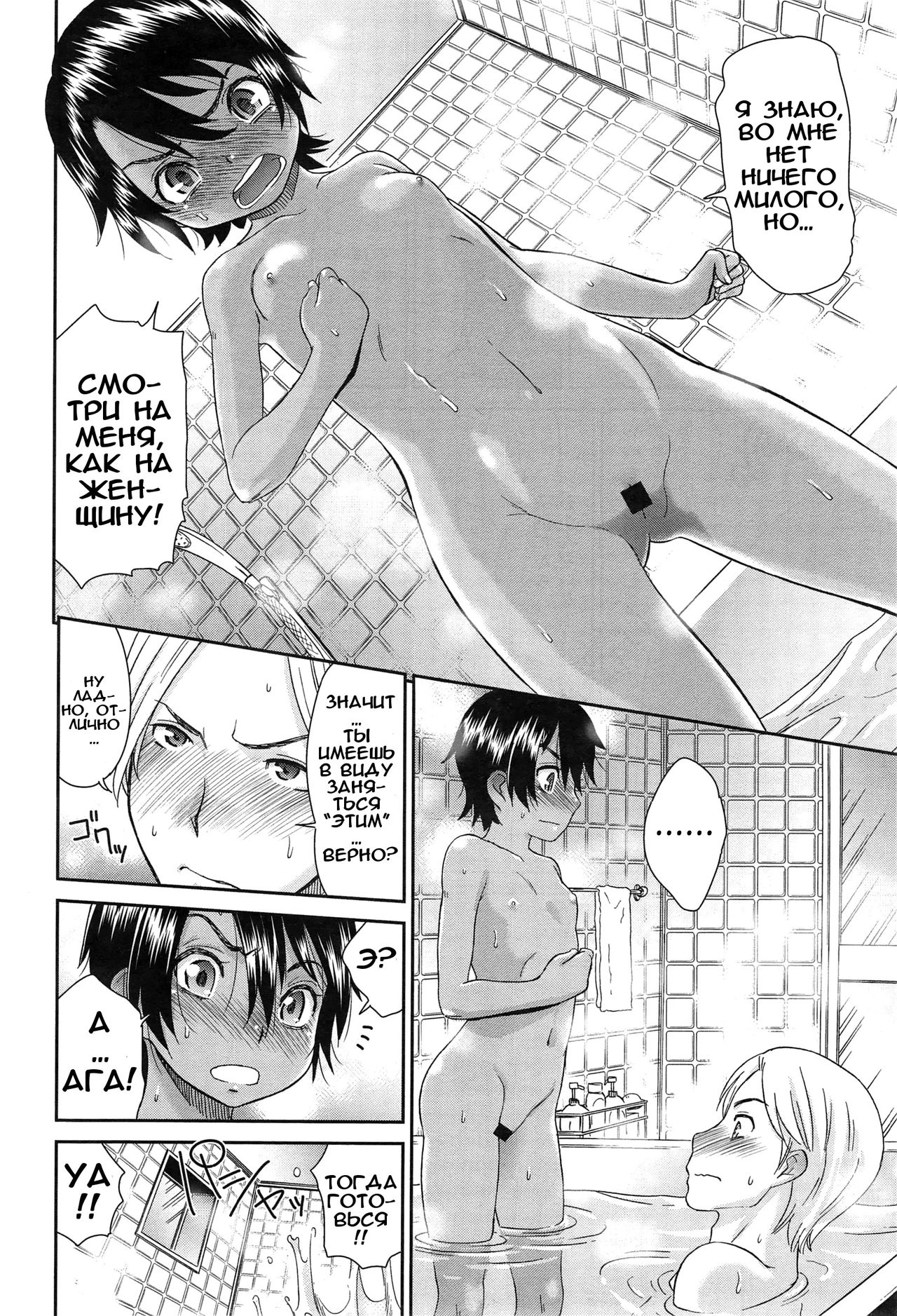 Otonari-san no Yuu-kun page 8 full