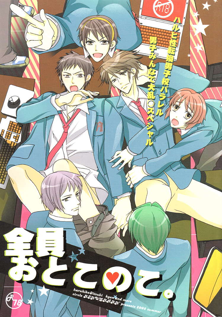 Zenin Otokonoko. | Everyone's a Guy! page 1 full