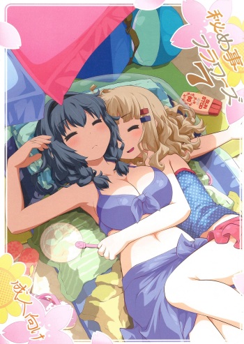 Himegoto Flowers 7 cover