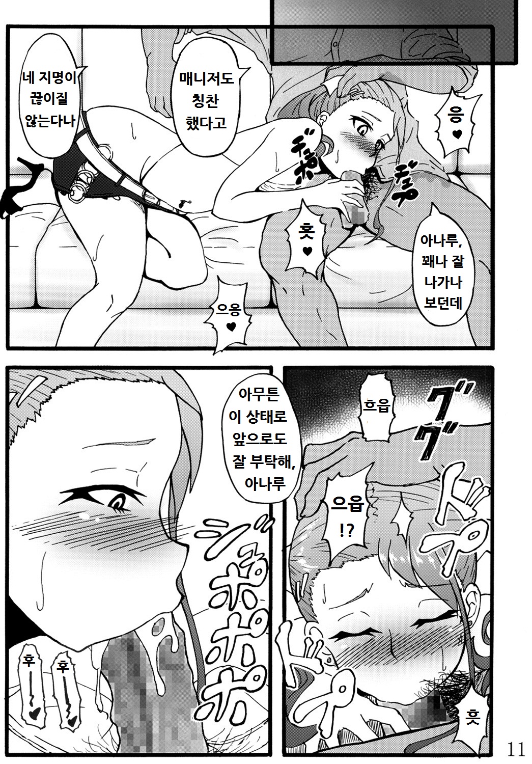 Anal Juukou Daraku page 10 full