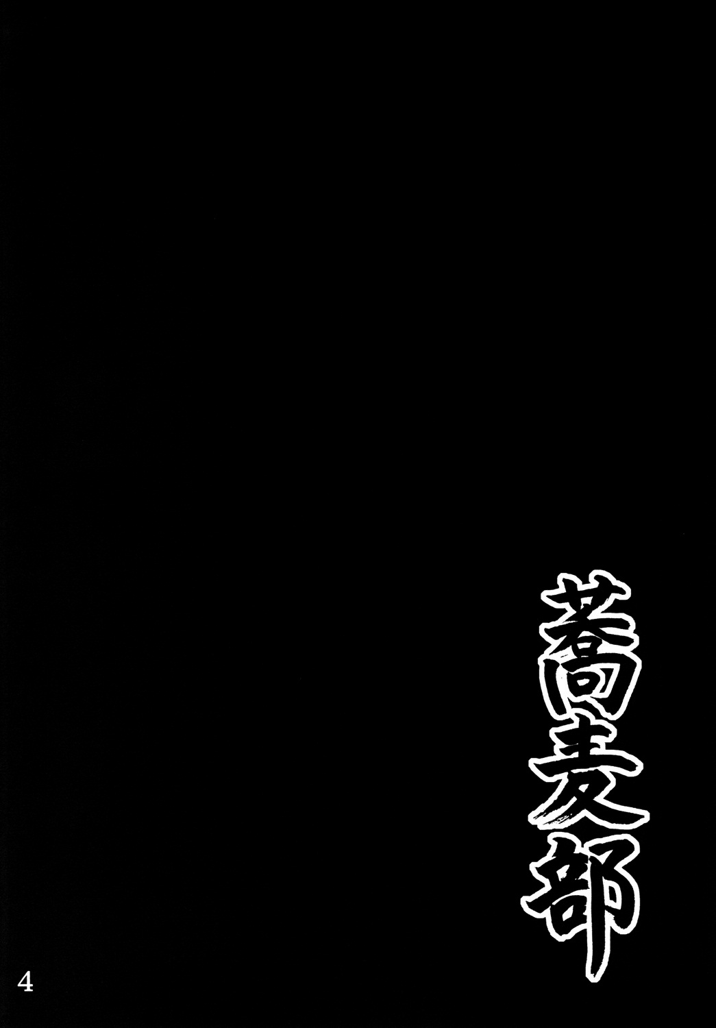 Anal Juukou Daraku page 3 full