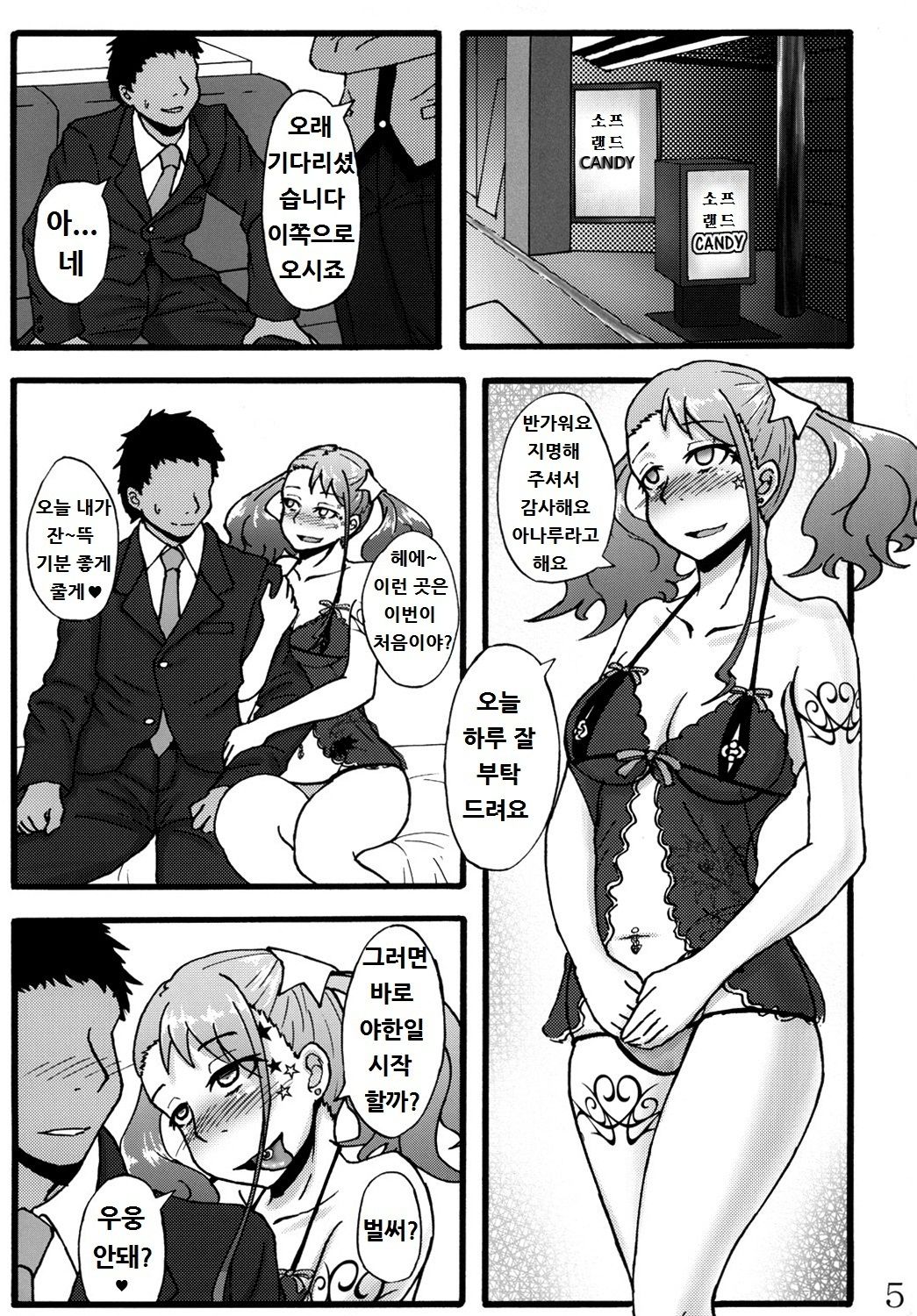 Anal Juukou Daraku page 4 full