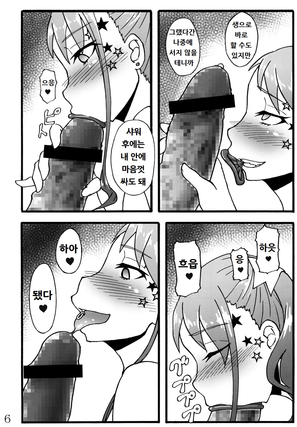 Anal Juukou Daraku page 5 full