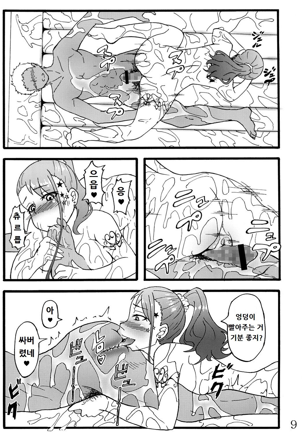 Anal Juukou Daraku page 8 full