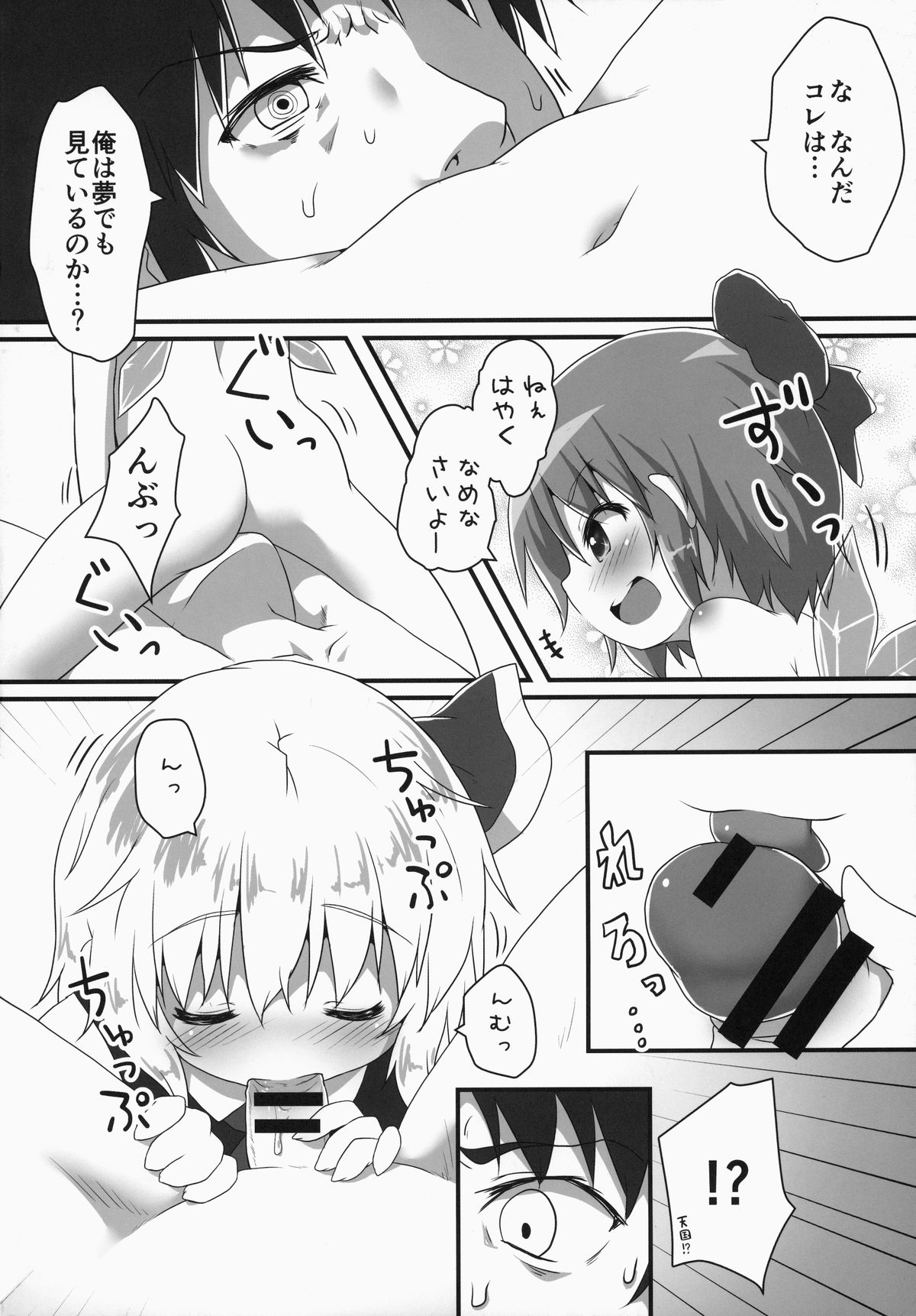 Sakusei Quartet page 3 full