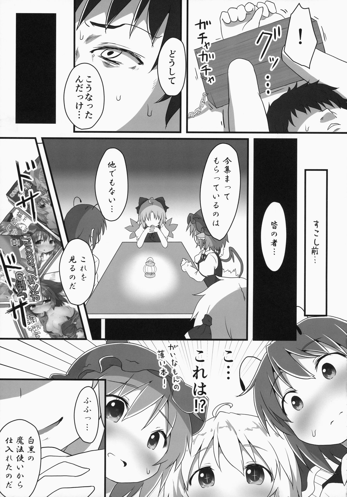 Sakusei Quartet page 4 full