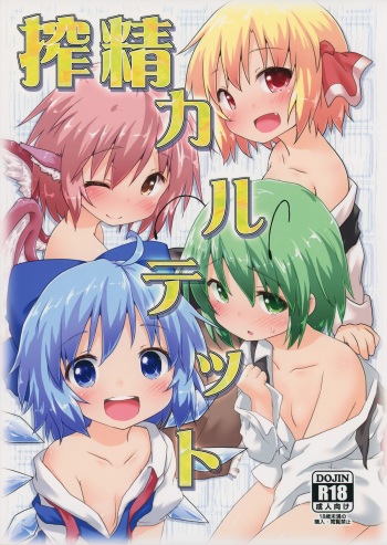 Sakusei Quartet cover