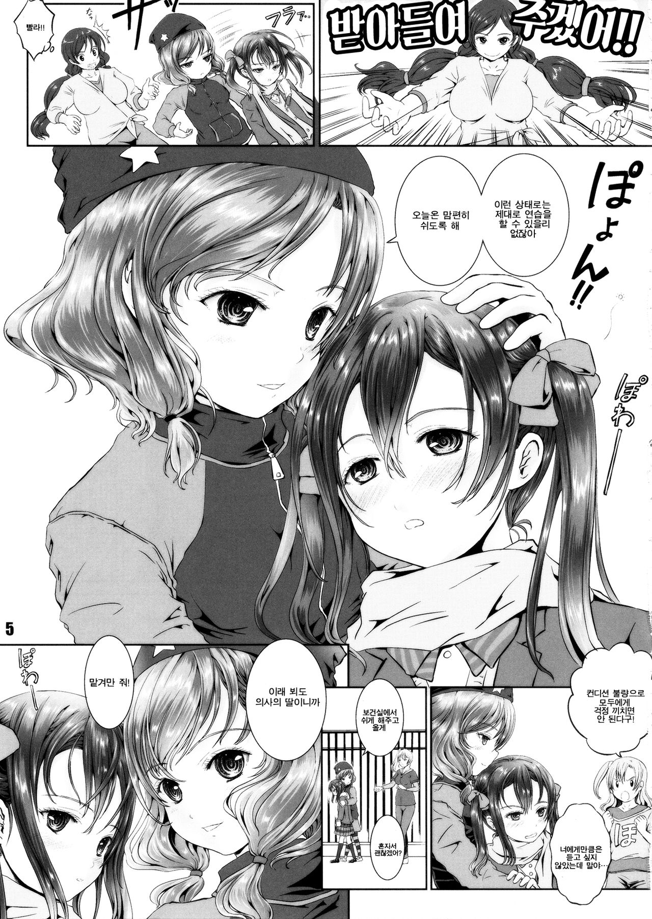 Honto wa Nita Mono Doushi!! page 4 full