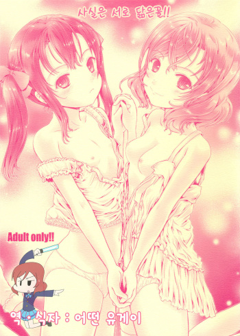 Honto wa Nita Mono Doushi!! cover