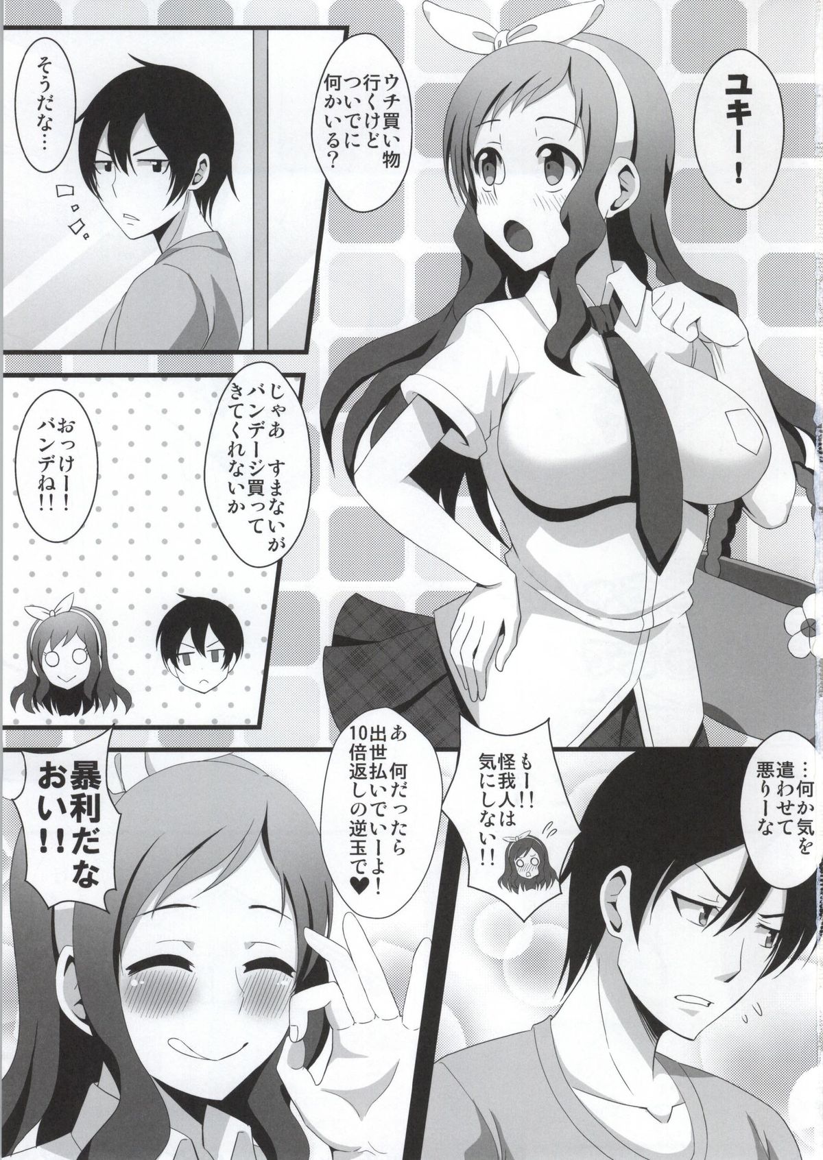 Yanagi-chan ga Kowareru Made Rinkan Suru Hon page 2 full