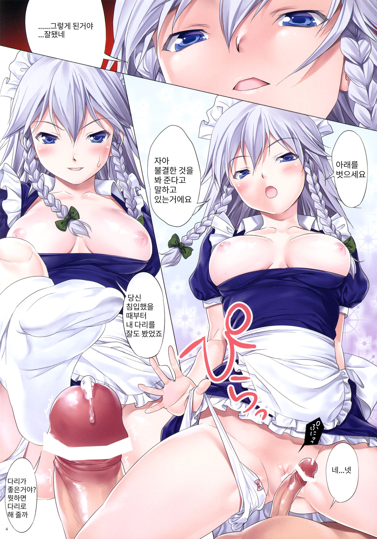 Touhou Enmasa page 4 full