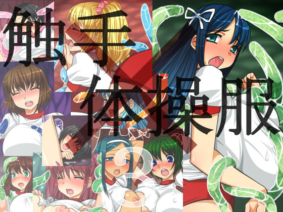 Shokushu × Taisoufuku 3 page 1 full
