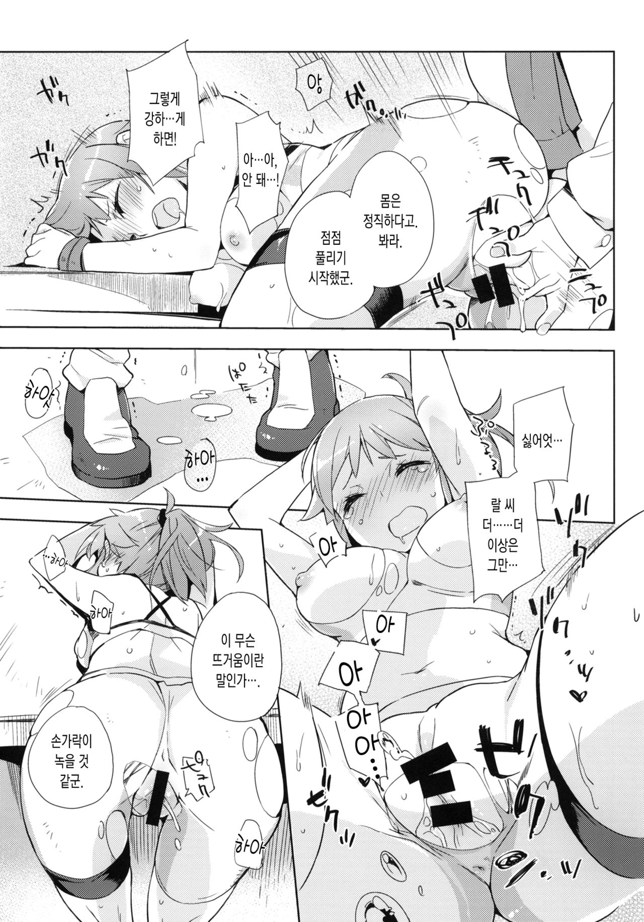 Zaku to wa Chigau no dayo! Zaku to wa! page 8 full