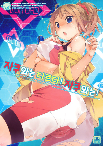 Zaku to wa Chigau no dayo! Zaku to wa! cover
