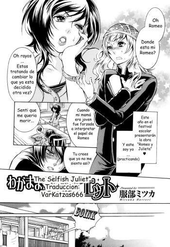 Wagamama Juliet | The Selfish Juliet cover