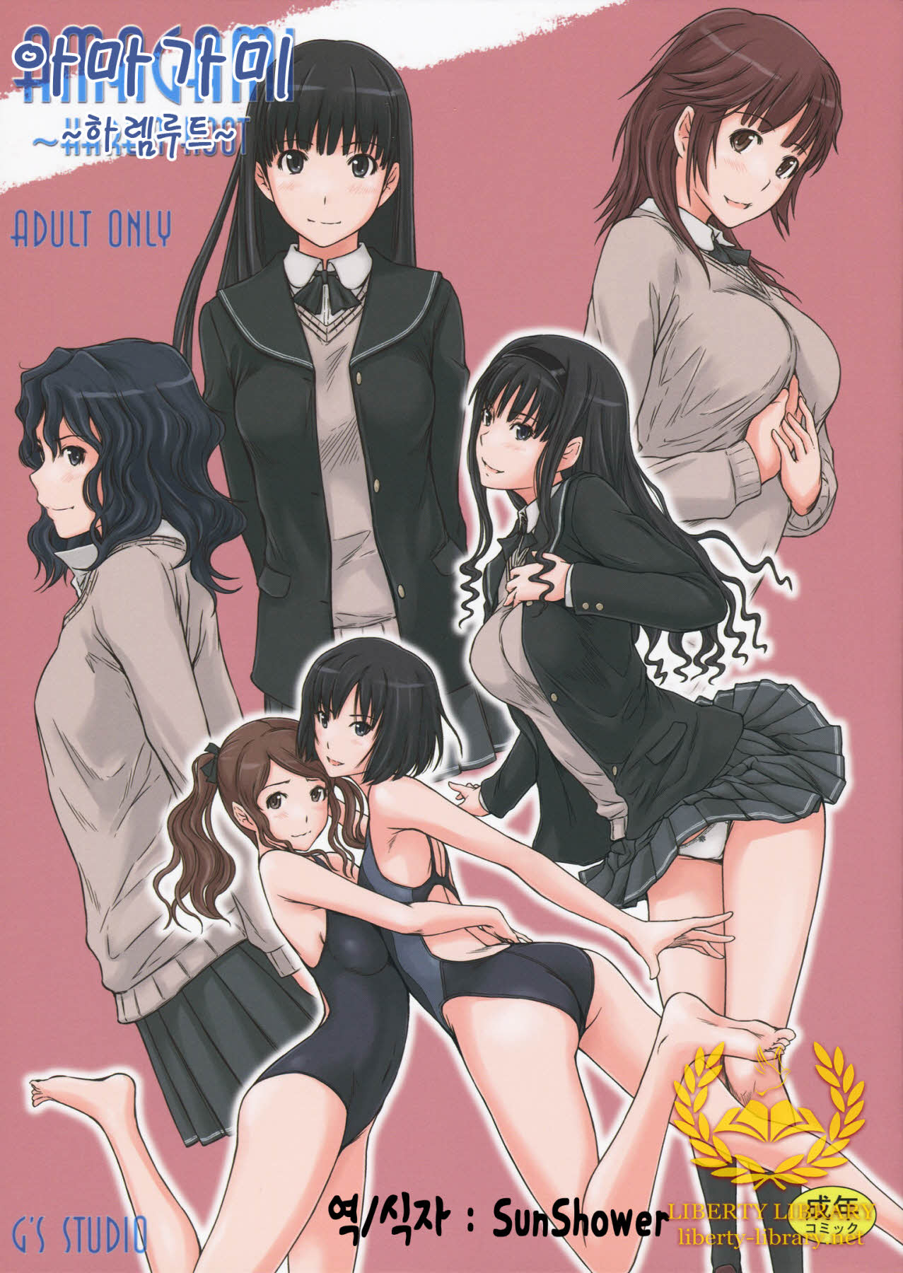 AMAGAMI ~HAREM ROOT page 1 full