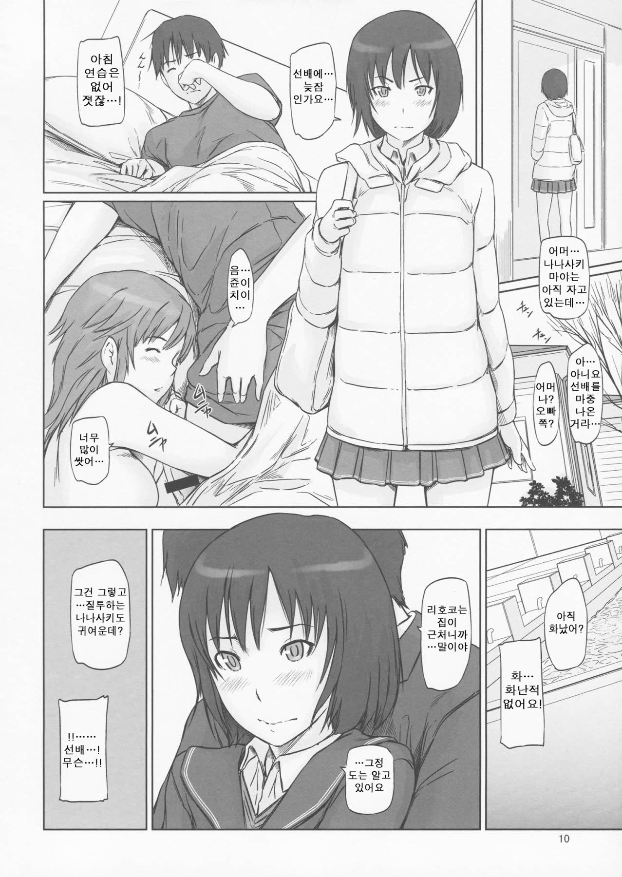 AMAGAMI ~HAREM ROOT page 10 full