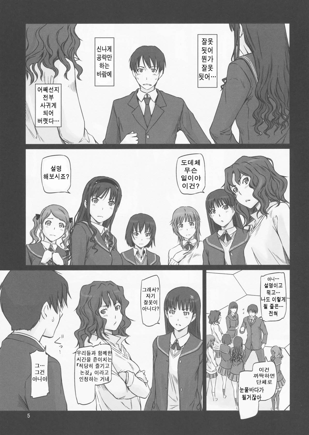 AMAGAMI ~HAREM ROOT page 5 full