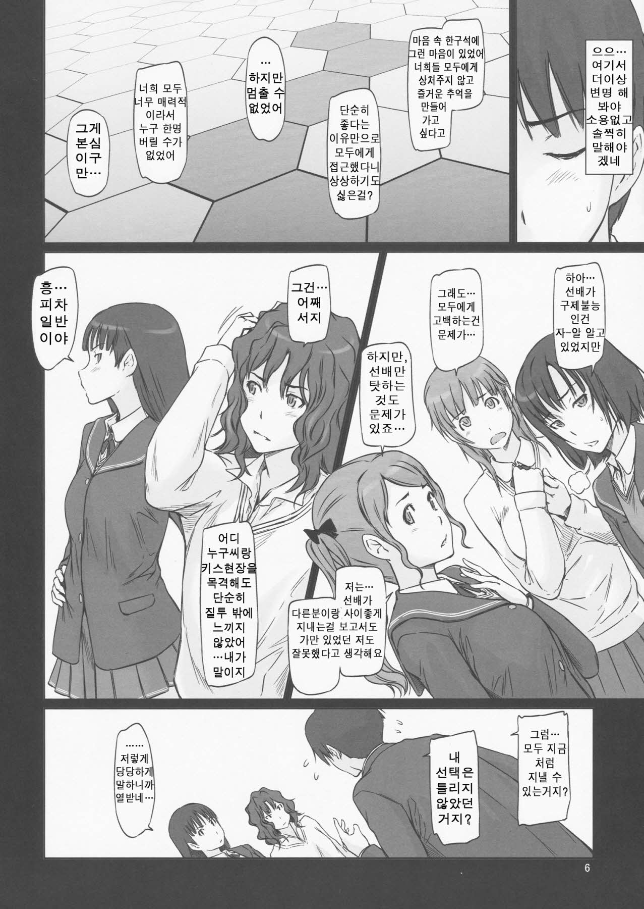 AMAGAMI ~HAREM ROOT page 6 full