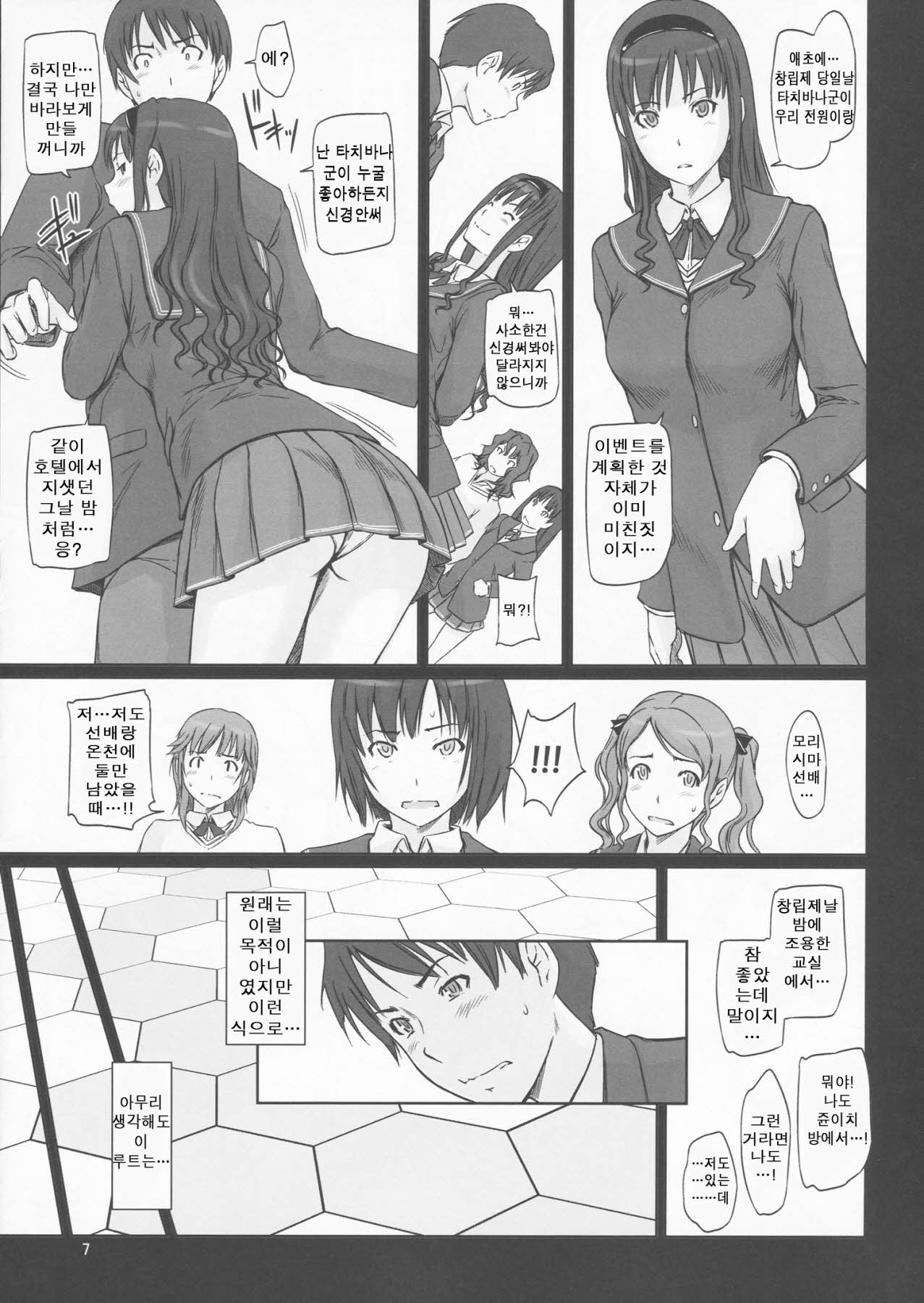 AMAGAMI ~HAREM ROOT page 7 full