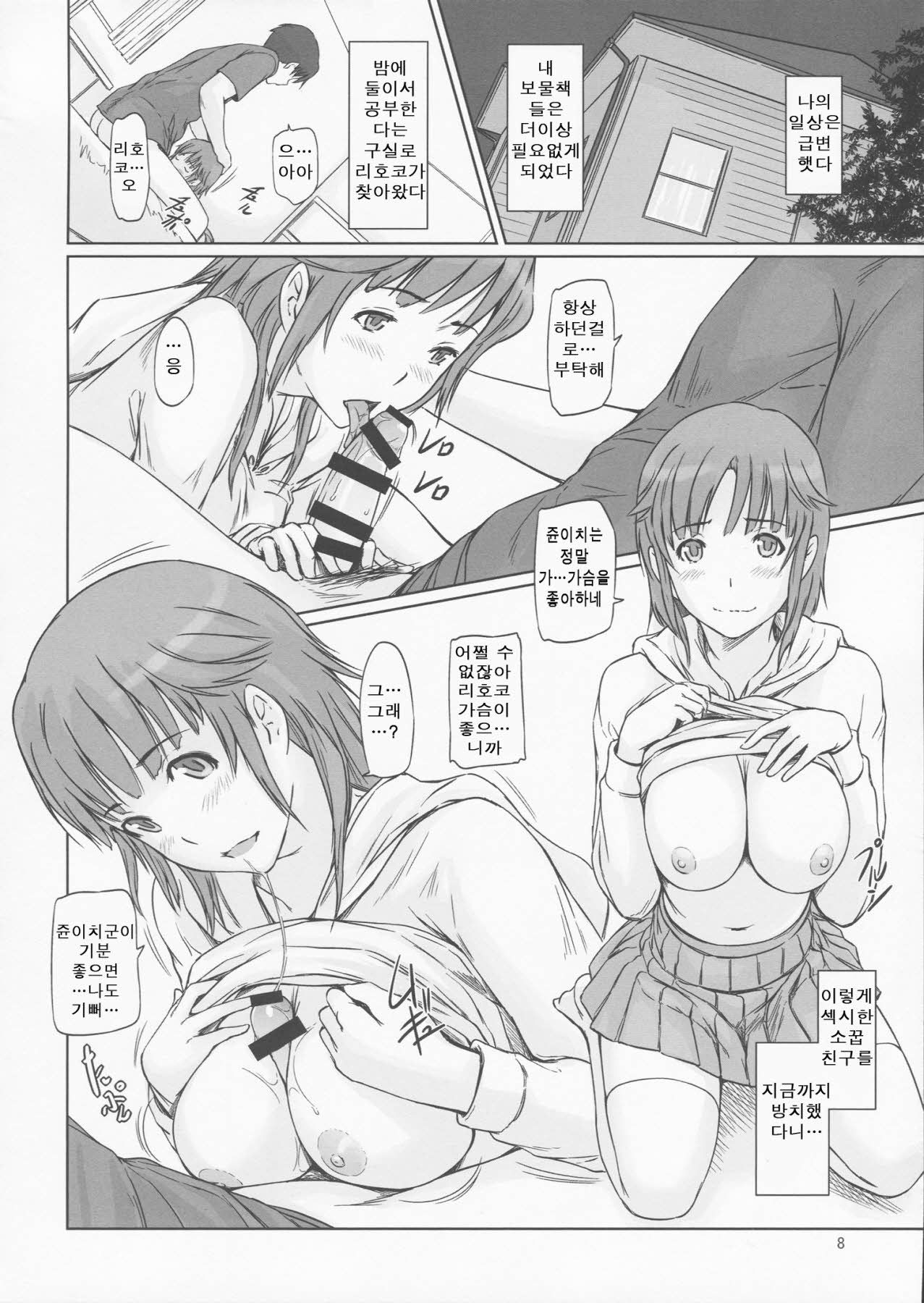 AMAGAMI ~HAREM ROOT page 8 full
