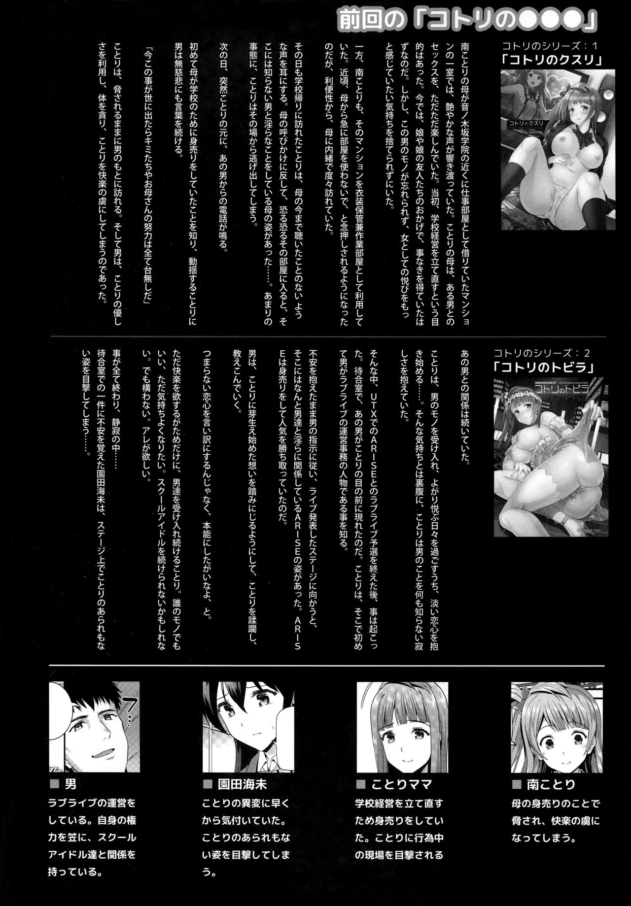 Kotori no Houshi page 3 full