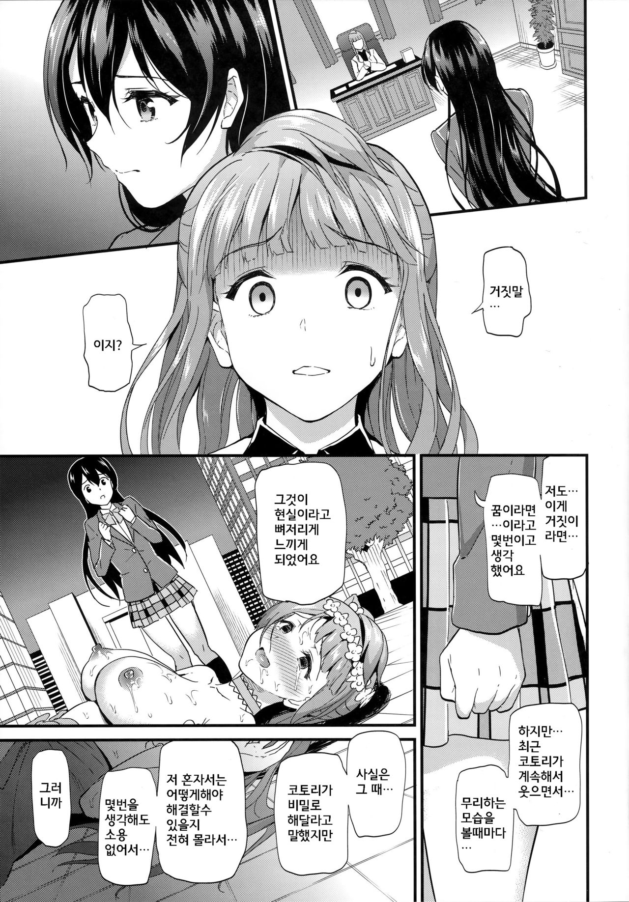 Kotori no Houshi page 4 full