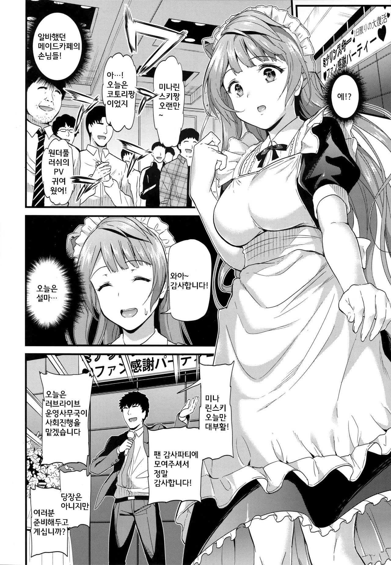 Kotori no Houshi page 7 full