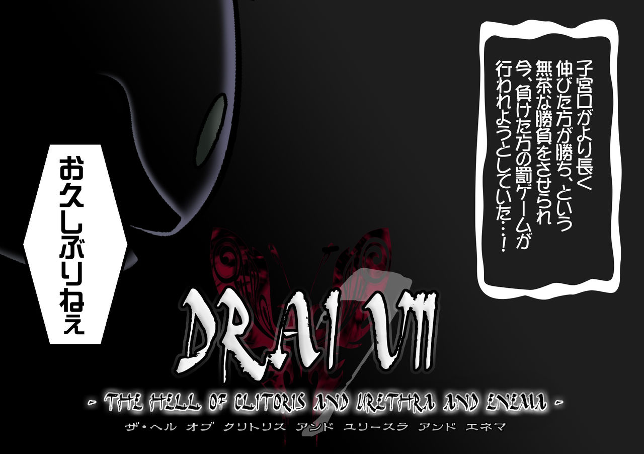 Drai 7 - The Hell of Clitoris and Urethra and Enema page 7 full