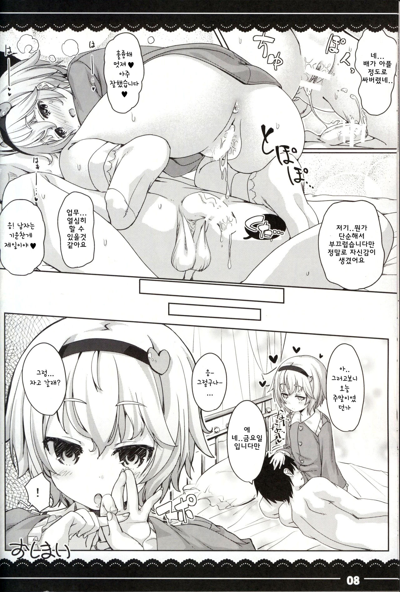 Yasashiku shite ne Satori-sama + Itou Life rakugaki hon soushuuhen page 10 full