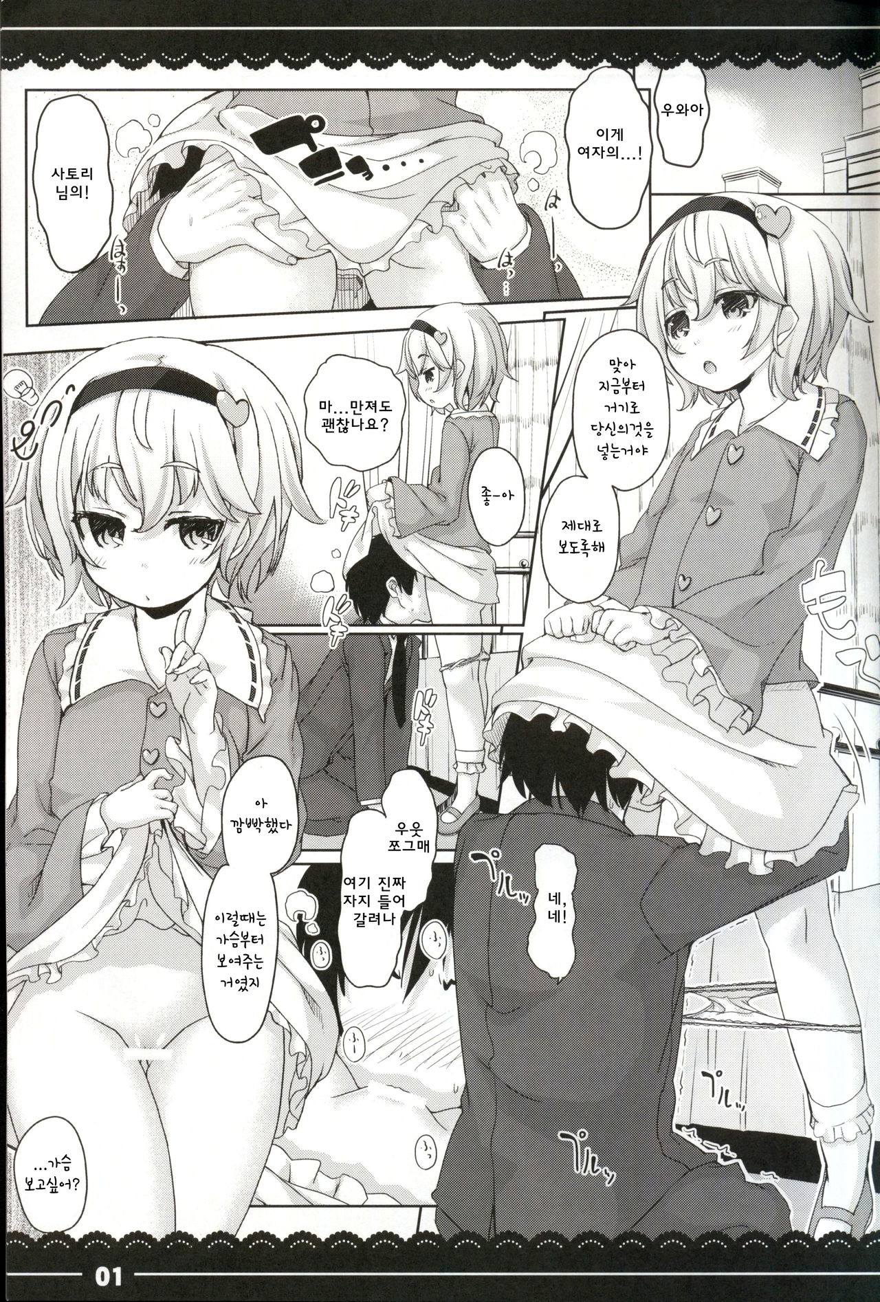 Yasashiku shite ne Satori-sama + Itou Life rakugaki hon soushuuhen page 3 full
