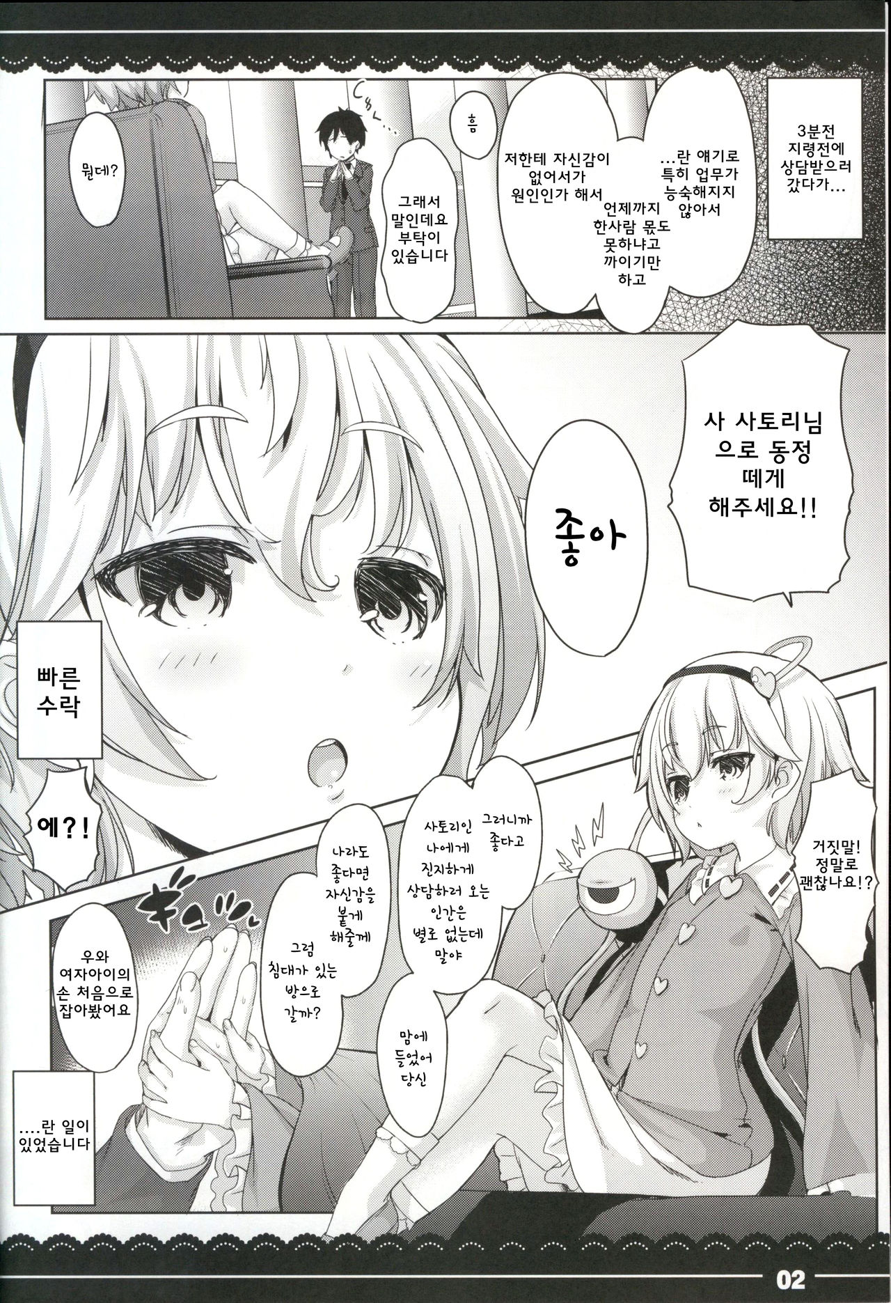 Yasashiku shite ne Satori-sama + Itou Life rakugaki hon soushuuhen page 4 full
