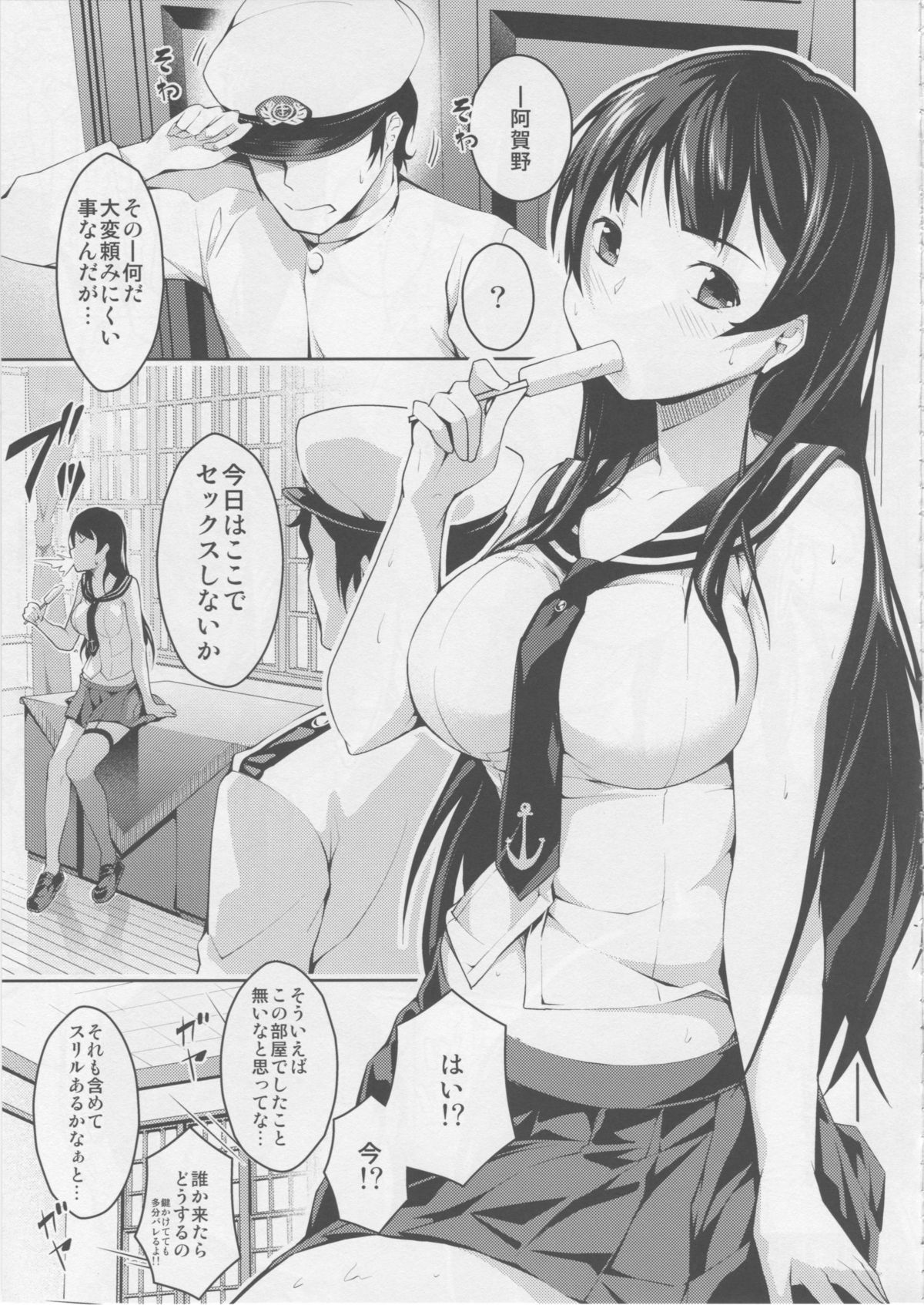 Agano Ecstasy!! page 3 full