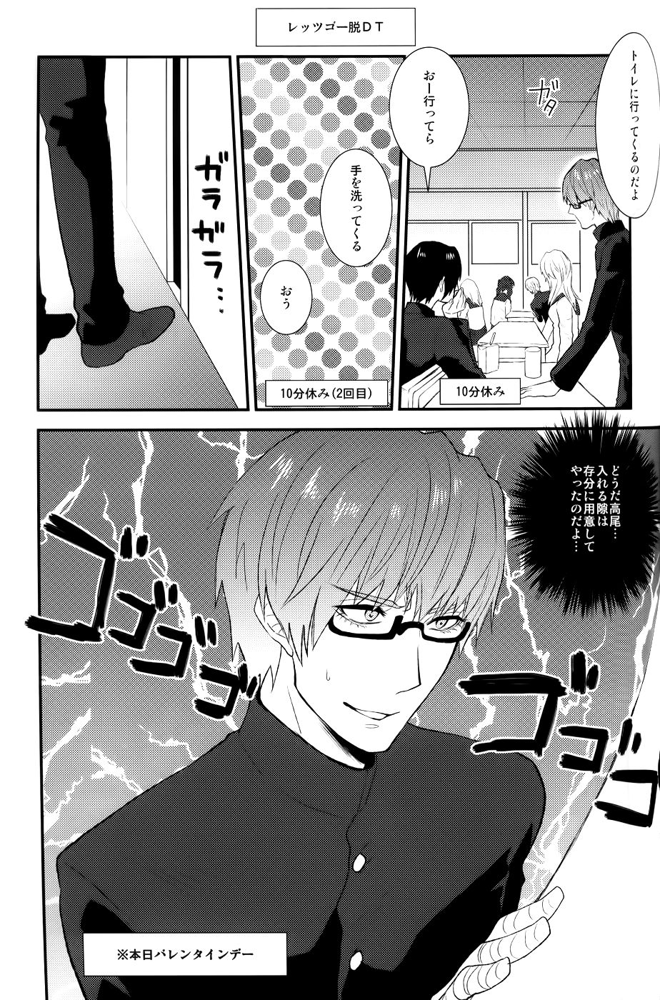 オレたちのとっておき page 8 full