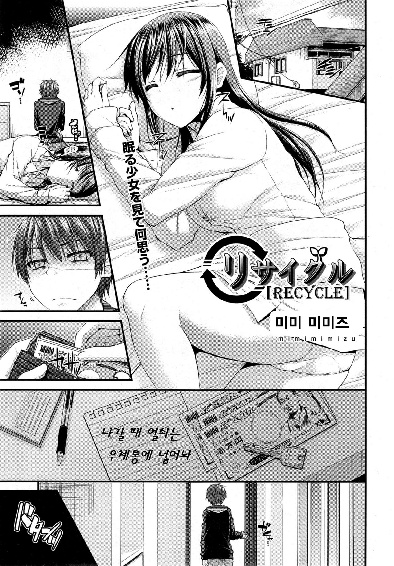 RECYCLE page 1 full