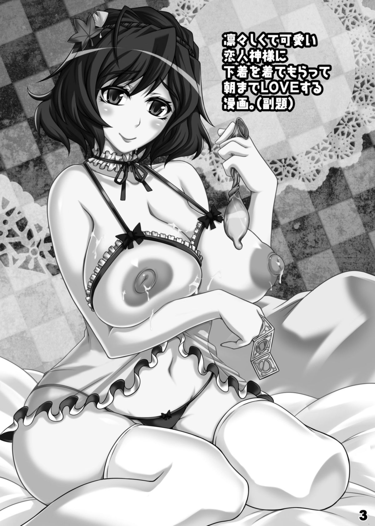 Himegoto Kamisama page 3 full