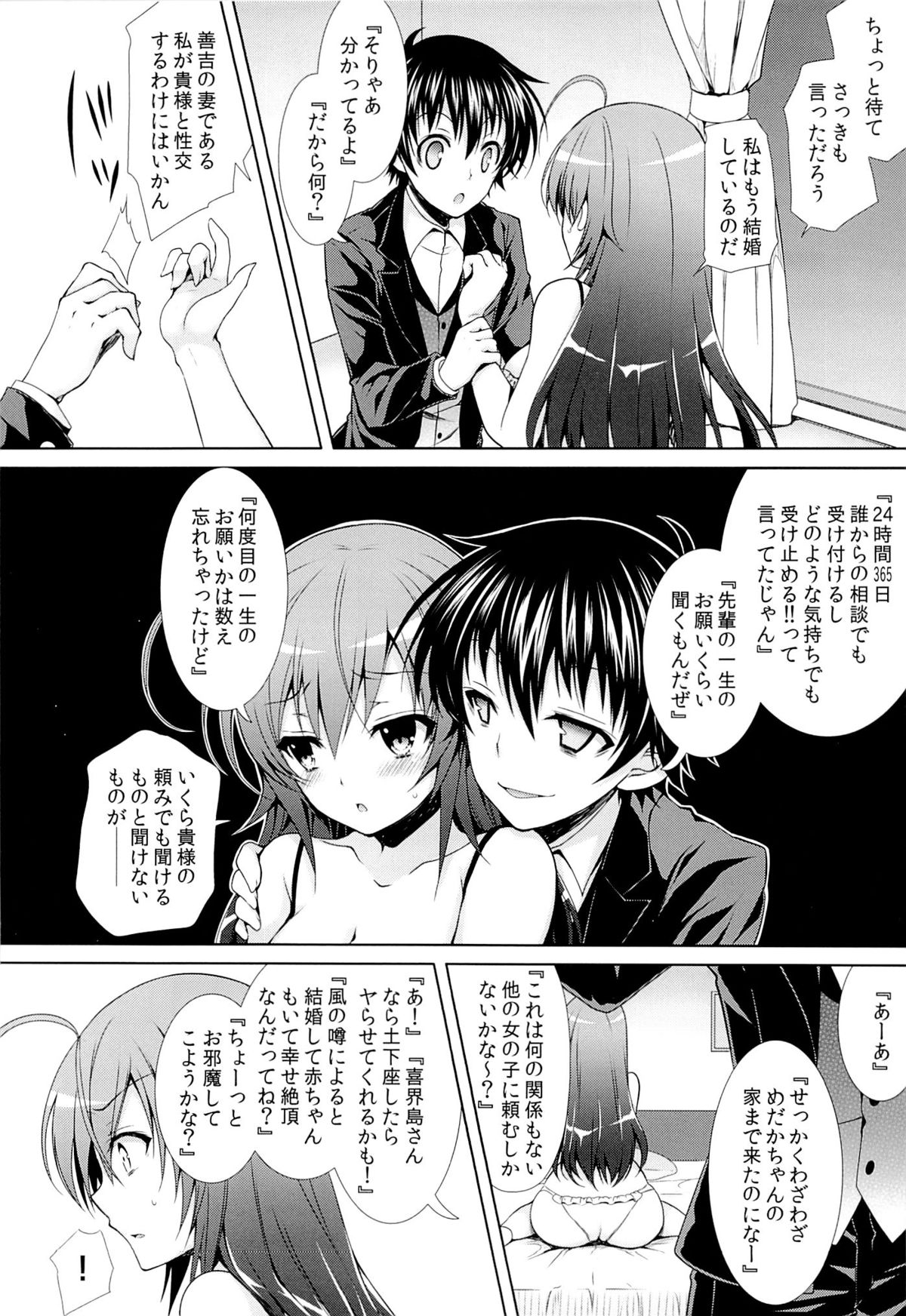 Hitozuma Medaka-chan  ga Kumagawa-kun ni NTR-reru Hon page 7 full