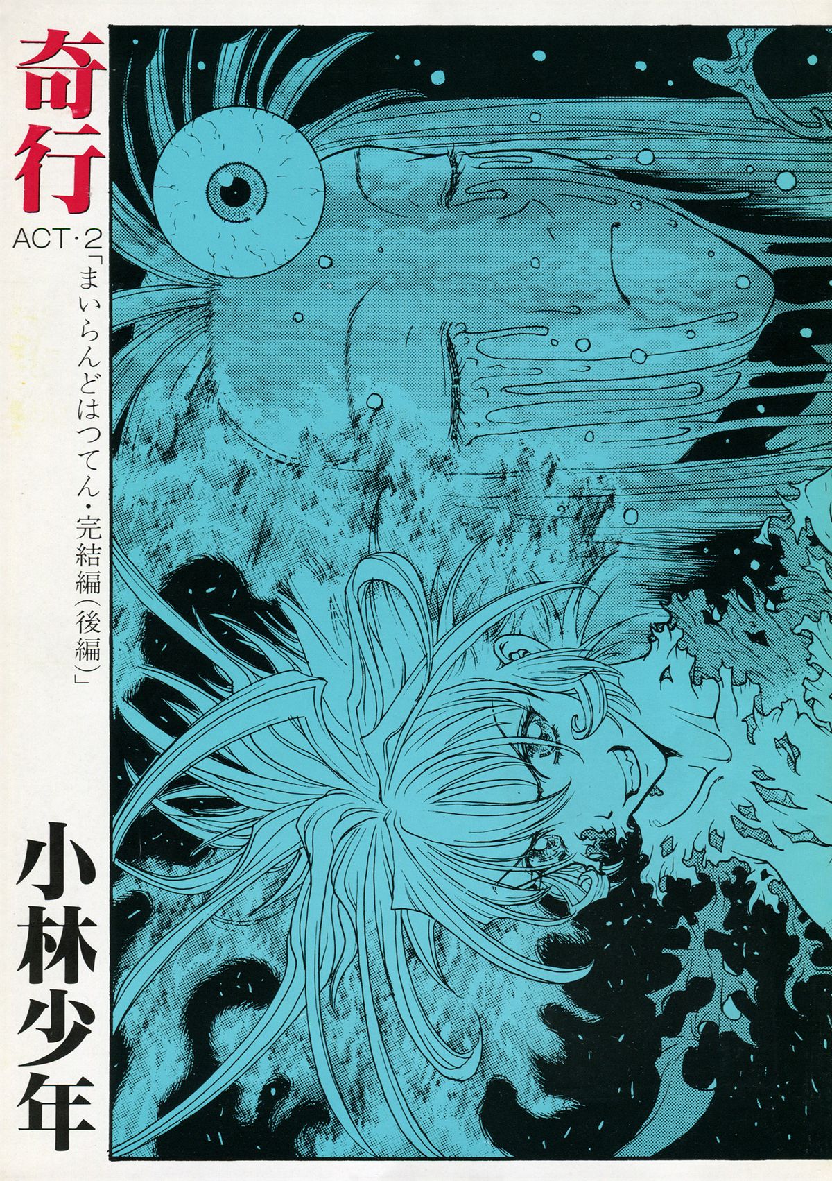 Kikou ACT.2 Mairandohatsuten Kanketsuhen page 1 full