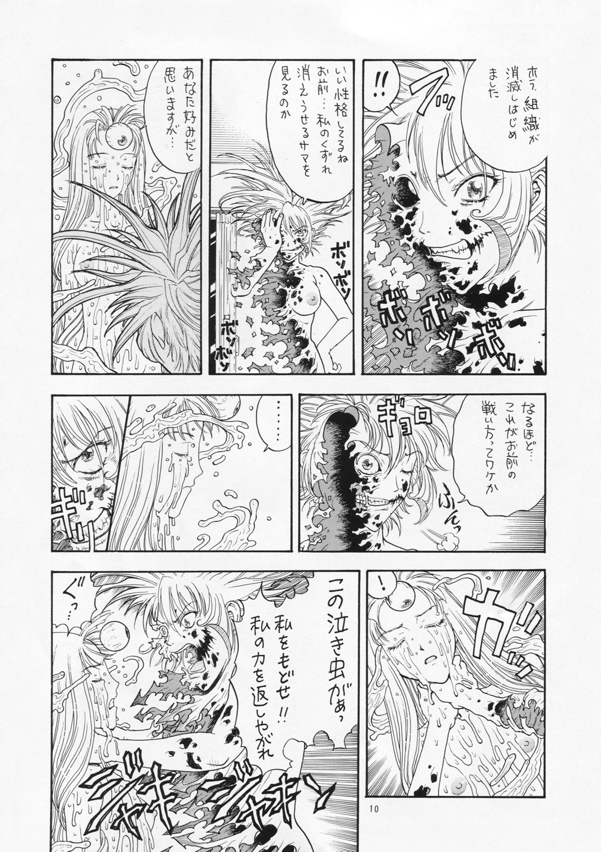 Kikou ACT.2 Mairandohatsuten Kanketsuhen page 10 full