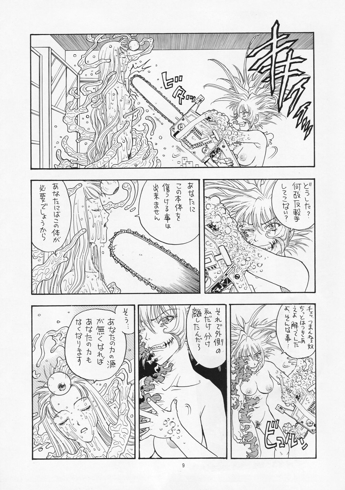 Kikou ACT.2 Mairandohatsuten Kanketsuhen page 9 full