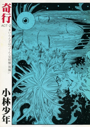 Kikou ACT.2 Mairandohatsuten Kanketsuhen cover